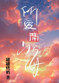 秦医生看病后续结局怎样